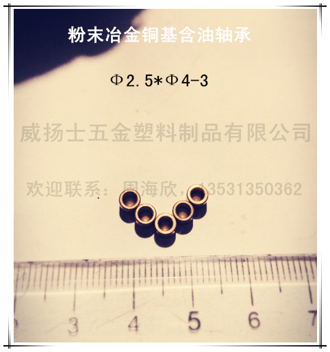 粉末冶金銅基含油軸承Ф2.5*Ф4-3