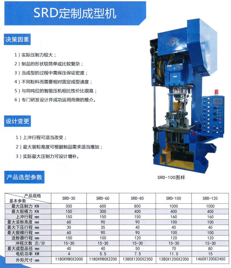 SRD定制成型機