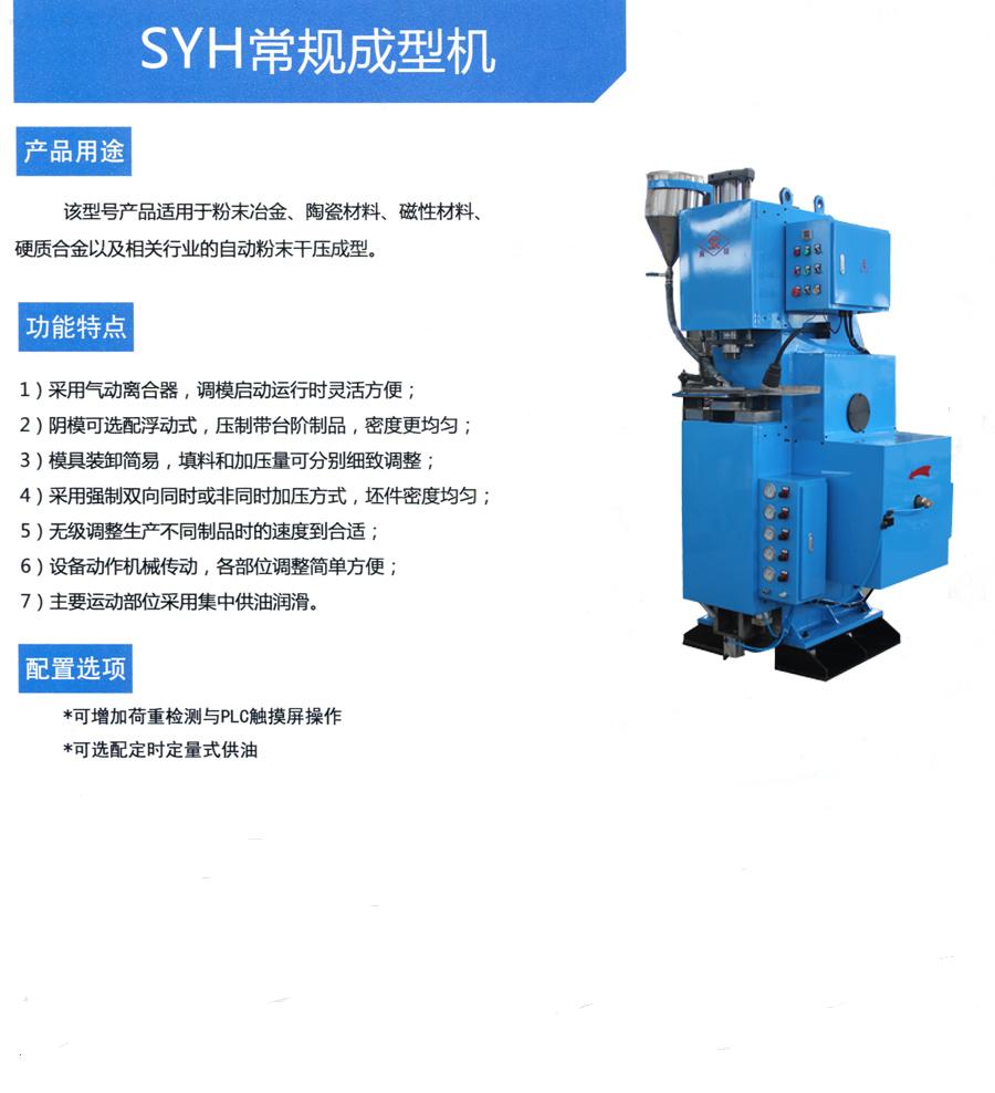 自動粉末成型機