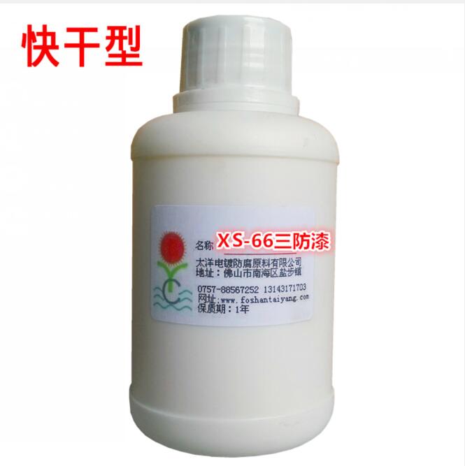 供應(yīng)透明快干三防漆